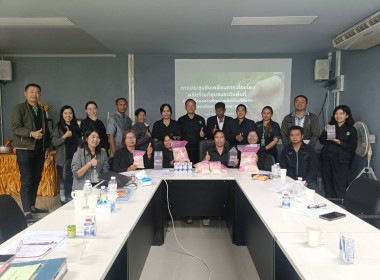 ประชุมขับเคลื่อนการเชื่อมโยงผลิตภัณฑ์ชุมชนระดับพื้นที่ ... พารามิเตอร์รูปภาพ 15