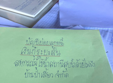 คณะตรวจการสหกรณ์ประจำจังหวัดชัยภูมิลงพื้นที่ตรวจสอบกิจการและฐานะการเงินของสหกรณ์ ... พารามิเตอร์รูปภาพ 6