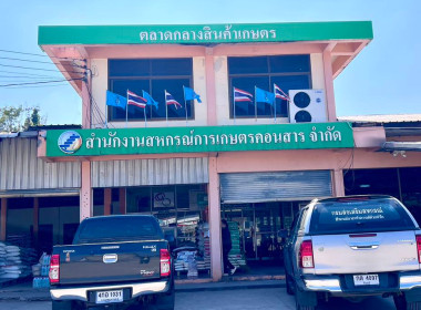 ติดตามและขับเคลื่อนโครงการแก้ไขปัญหาหนี้สินและพัฒนาคุณภาพชีวิตสมาชิกสหกรณ์และกลุ่มเกษตรกรด้วยระบบสหกรณ์ ... พารามิเตอร์รูปภาพ 4