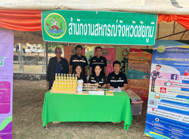 ร่วมกิจกรรมโครงการจังหวัดเคลื่อนที่จังหวัดชัยภูมิ ... พารามิเตอร์รูปภาพ 11