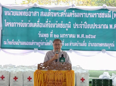 ร่วมกิจกรรมโครงการจังหวัดเคลื่อนที่จังหวัดชัยภูมิ ... พารามิเตอร์รูปภาพ 1