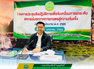 ขับเคลื่อนการยกระดับความเข้มแข็ง นำร่องผลักดัน 10 ... พารามิเตอร์รูปภาพ 1