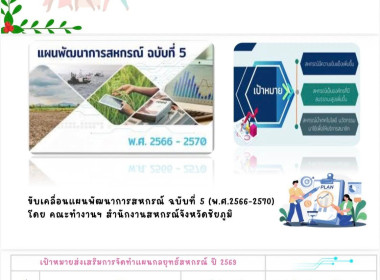 ประชุมชี้แจงและซักซ้อมการปฏิบัติงานกิจกรรมการส่งเสริมสหกรณ์ทำแผนกลยุทธ์ ... พารามิเตอร์รูปภาพ 5