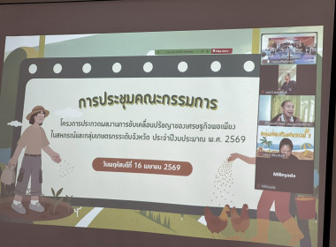 ประชุมคณะกรรมการคัดเลือกการประกวดผลงานการขับเคลื่อนปรัชญาของเศรษฐกิจพอเพียงฯ ระดับจังหวัด ... พารามิเตอร์รูปภาพ 1