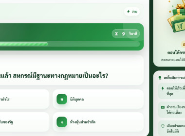 โครงการพัฒนาศักยภาพคณะกรรมการดำเนินการเพื่อยกระดับความเข้มแข็ง ขับเคลื่อนสหกรณ์สู่ระดับชั้น 1 ... พารามิเตอร์รูปภาพ 10