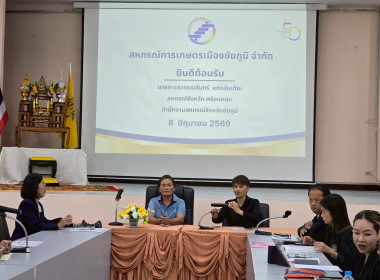 เยี่ยมยามถามข่าวชาวสหกรณ์การเกษตรเมืองชัยภูมิ จำกัด พารามิเตอร์รูปภาพ 1