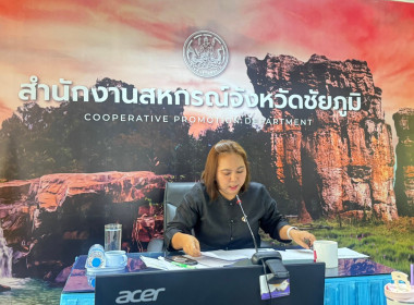 ชัยภูมิเร่ง ติดตามขับเคลื่อนแผนพัฒนาการสหกรณ์ ฉบับที่ 5 พารามิเตอร์รูปภาพ 6