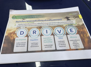 ชัยภูมิเร่ง ติดตามขับเคลื่อนแผนพัฒนาการสหกรณ์ ฉบับที่ 5 พารามิเตอร์รูปภาพ 11