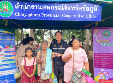 ร่วมกิจกรรมโครงการจังหวัดเคลื่อนที่จังหวัดชัยภูมิ ... พารามิเตอร์รูปภาพ 4