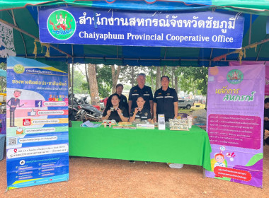 ร่วมกิจกรรมโครงการจังหวัดเคลื่อนที่จังหวัดชัยภูมิ ... พารามิเตอร์รูปภาพ 11