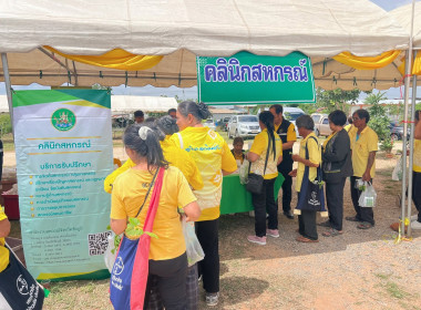 ออกหน่วยบริการคลินิกสหกรณ์ ในงานคลินิกเกษตรเคลื่อนที่ฯ ... พารามิเตอร์รูปภาพ 8