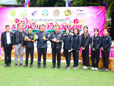 ร่วมกิจกรรม Kick Off ... พารามิเตอร์รูปภาพ 1