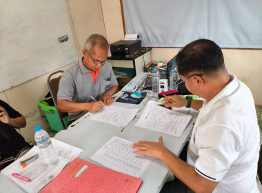 ลงพื้นที่ให้บริการจัดทำสัญญาเงินกู้และสัญญาค้ำประกันเงินกองทุนพัฒนาสหกรณ์ สค.นาสมบูรณ์พัฒนา จำกัด ... พารามิเตอร์รูปภาพ 4
