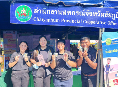 ร่วมกิจกรรมโครงการจังหวัดเคลื่อนที่จังหวัดชัยภูมิ ... พารามิเตอร์รูปภาพ 5